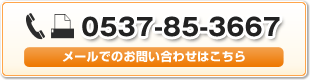 メールでのお問い合わせはこちら